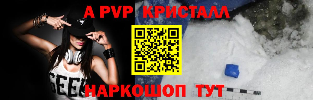 APVP Crystall  APVP Crystall  продажа наркотиков  Alfa_PVP Соль  Новошахтинск  Вход с VPN  Alpha-PVP 