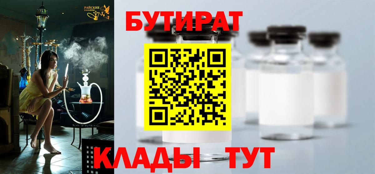 Бутират оксана Новошахтинск
