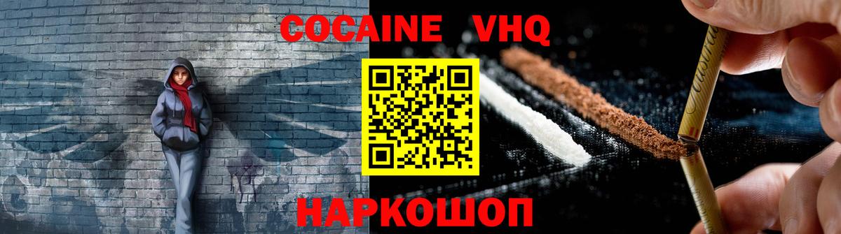 Новошахтинск  КОКАИН VHQ  Вход с VPN  Кокаин Колумбийский 