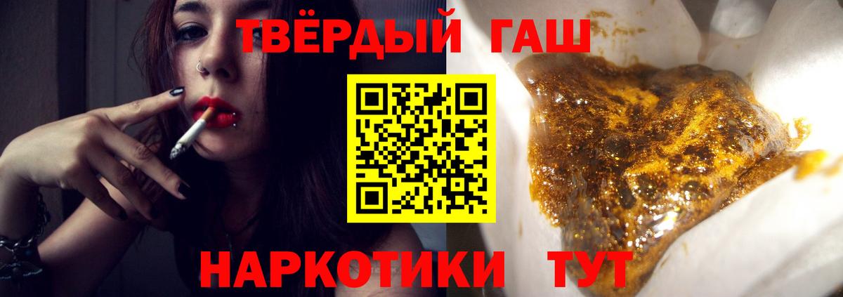 ГАШИШ хэш Новошахтинск