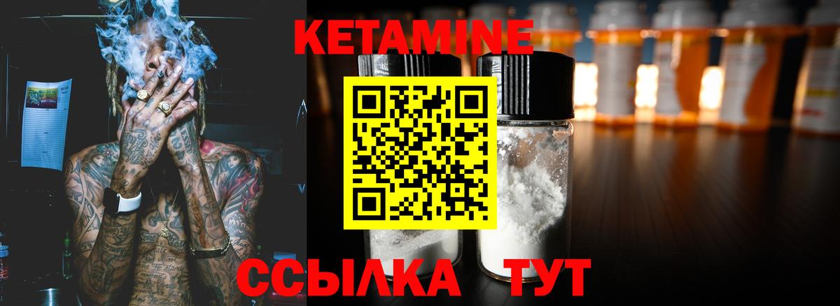 Кетамин ketamine  Вход с VPN  Новошахтинск 