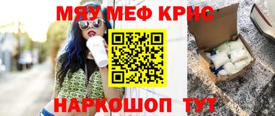 мяу мяу кристалл Тула