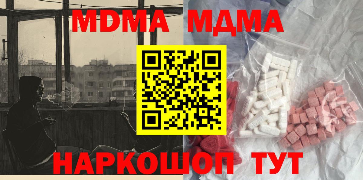 МДМА Molly  Вход с VPN  МДМА crystal  Новошахтинск 